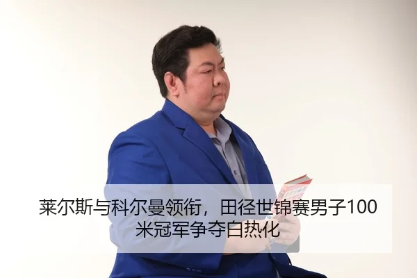 lai-er-si-yu-ke-er-man-ling-xian-tian-jing-shi-jin-sai-nan-zi-mi-guan-jun-zheng-duo-bai-re-hua-3-706.jpg