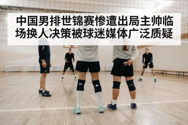 volleyball coach strategy